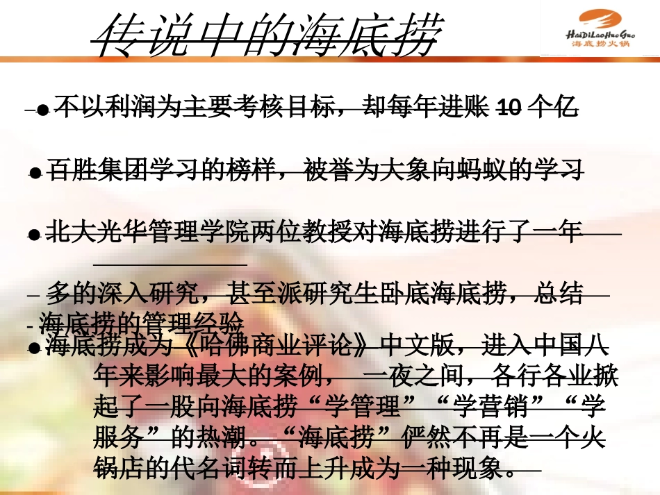海底捞企业文化_第3页