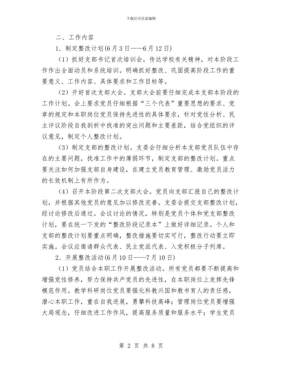 先进性教育活动整改、提高阶段工作计划_第2页