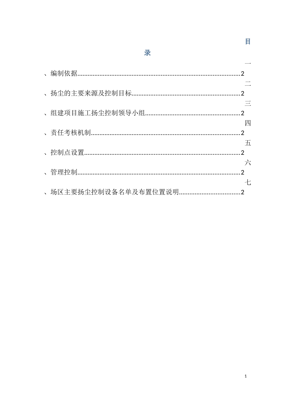 土方工程扬尘治理专项方案_第2页