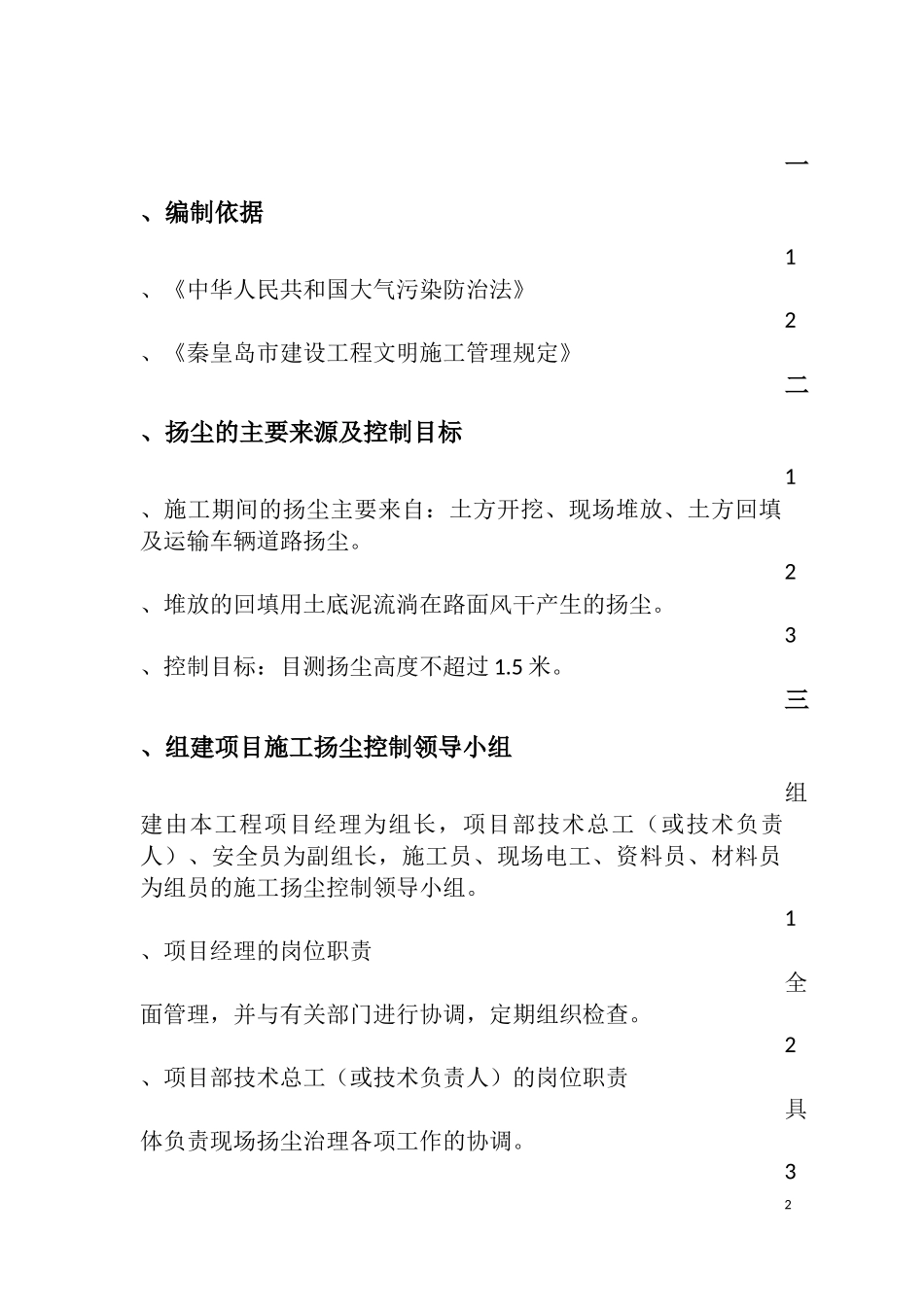 土方工程扬尘治理专项方案_第3页