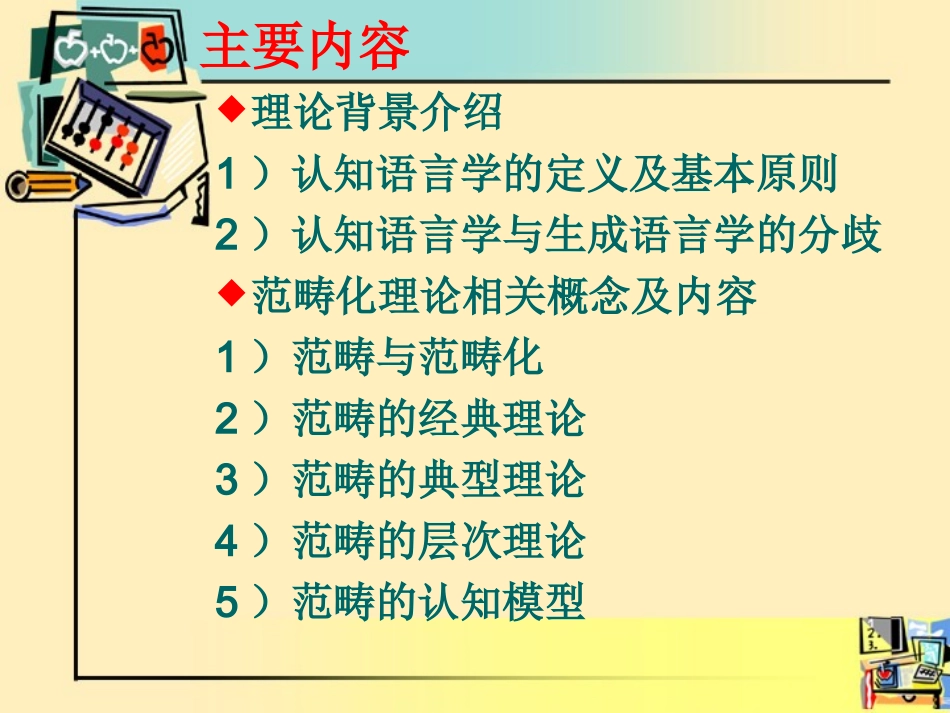 范 畴 化 理 论_第3页