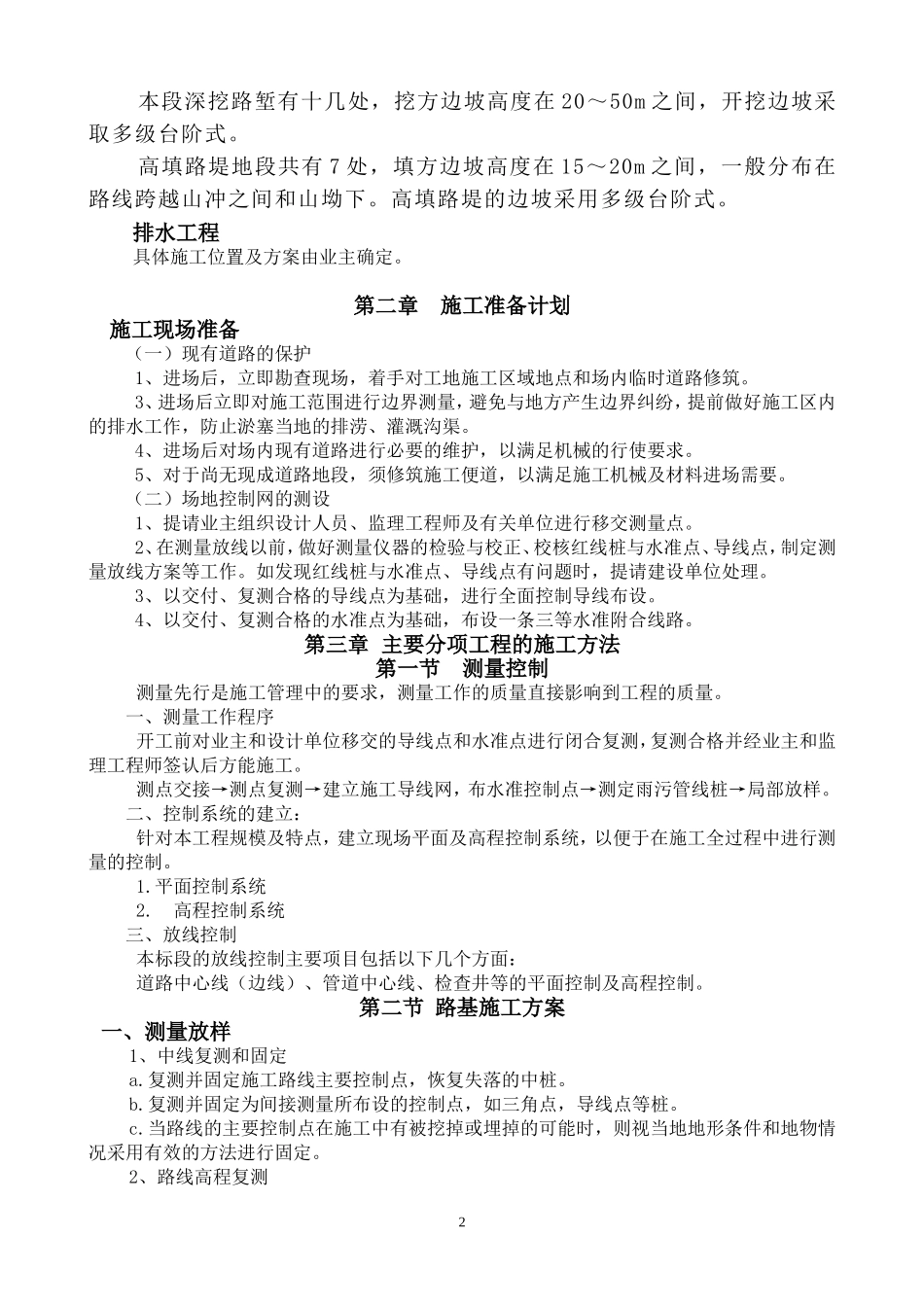 公路公路工程施工方案_第2页