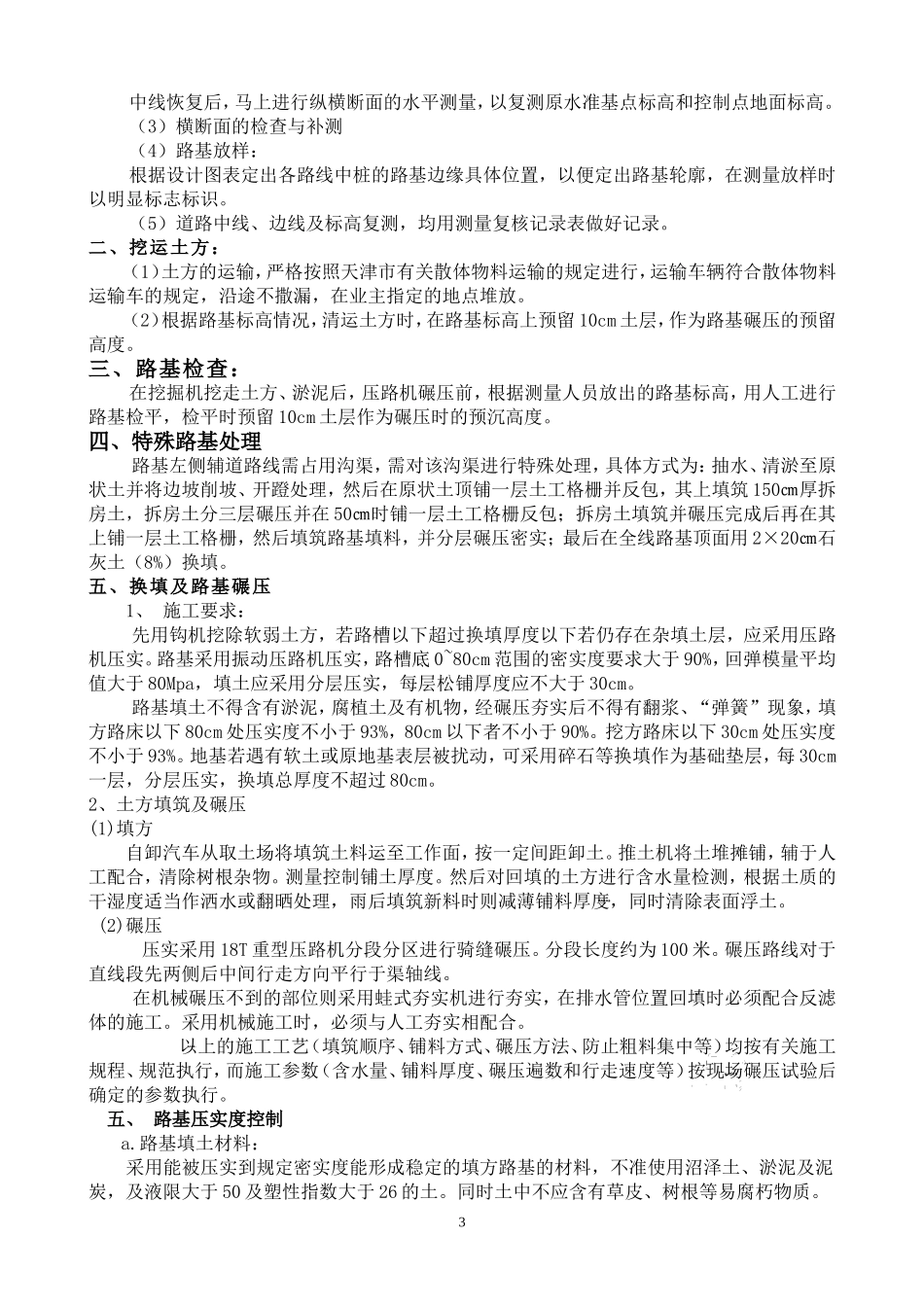 公路公路工程施工方案_第3页