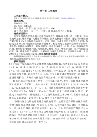 公路公路工程施工方案