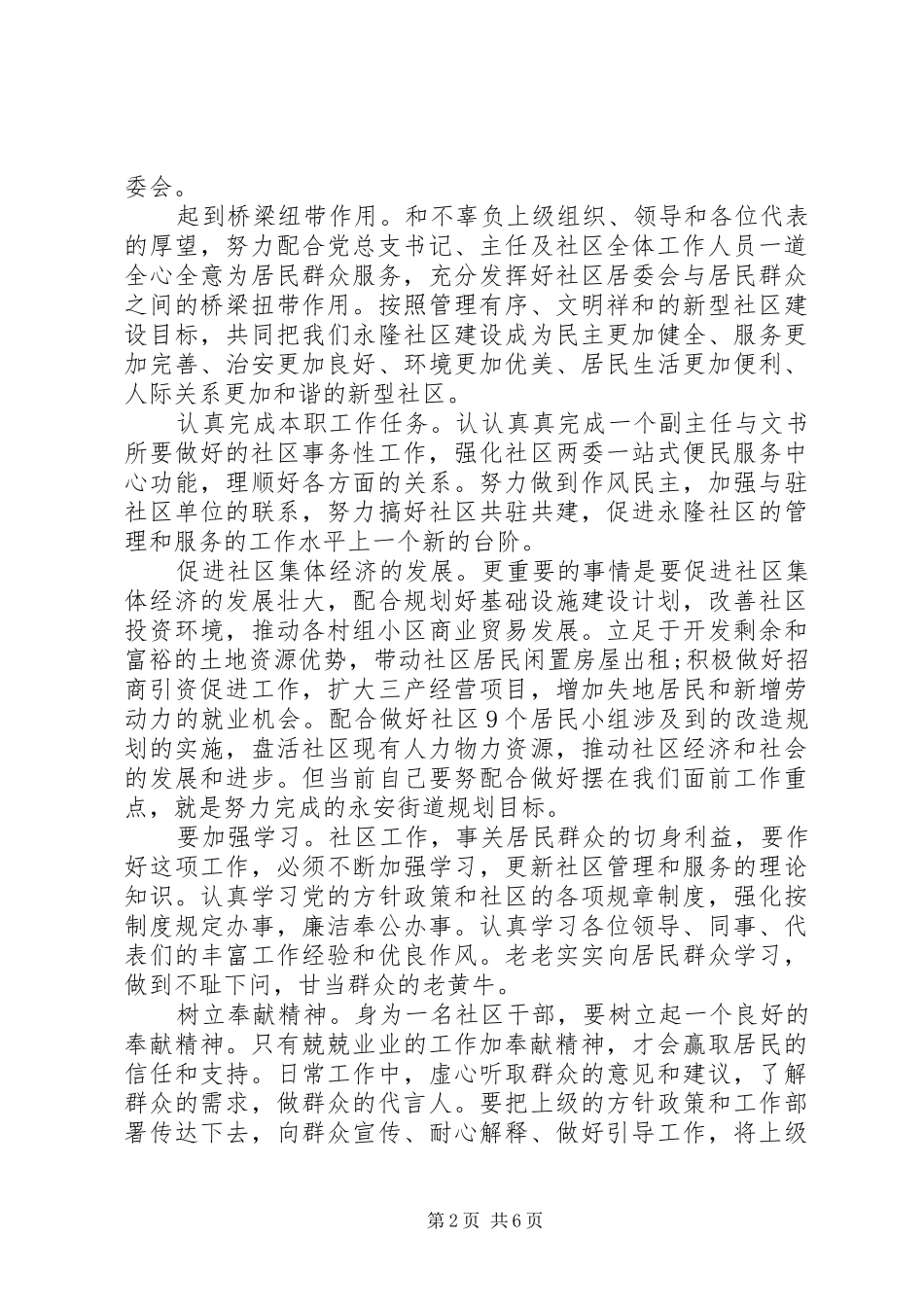 社区副主任竞选演讲稿_第2页