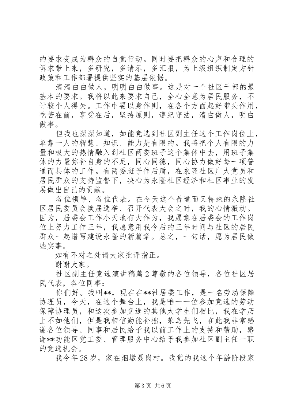 社区副主任竞选演讲稿_第3页