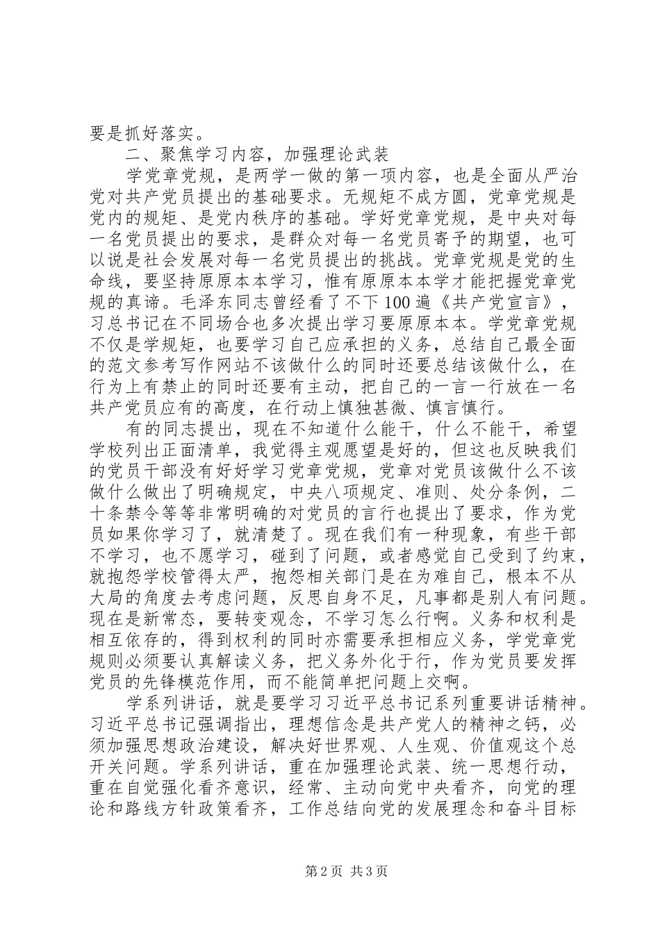 学院“两学一做”学习教育动员会讲话稿2篇_第2页