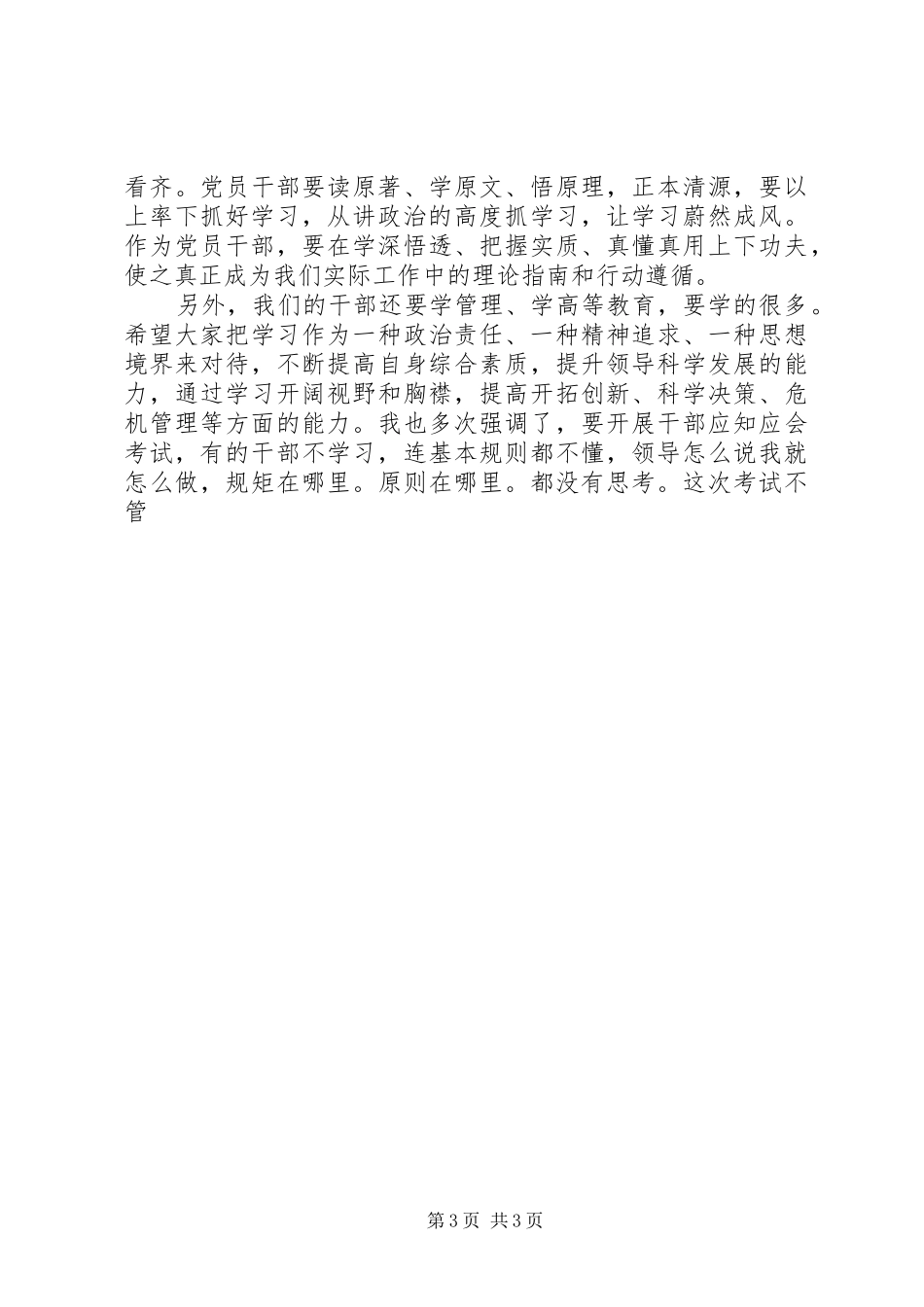 学院“两学一做”学习教育动员会讲话稿2篇_第3页