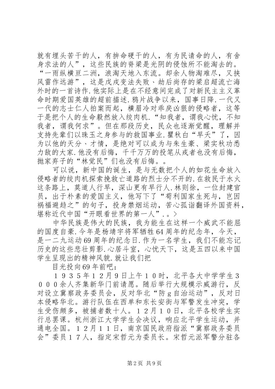 纪念一二九爱国演讲稿_第2页