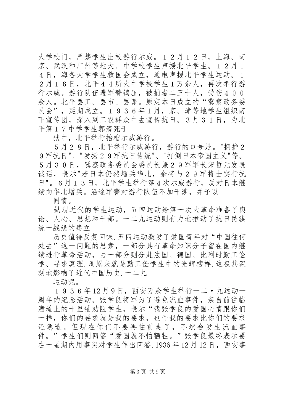 纪念一二九爱国演讲稿_第3页