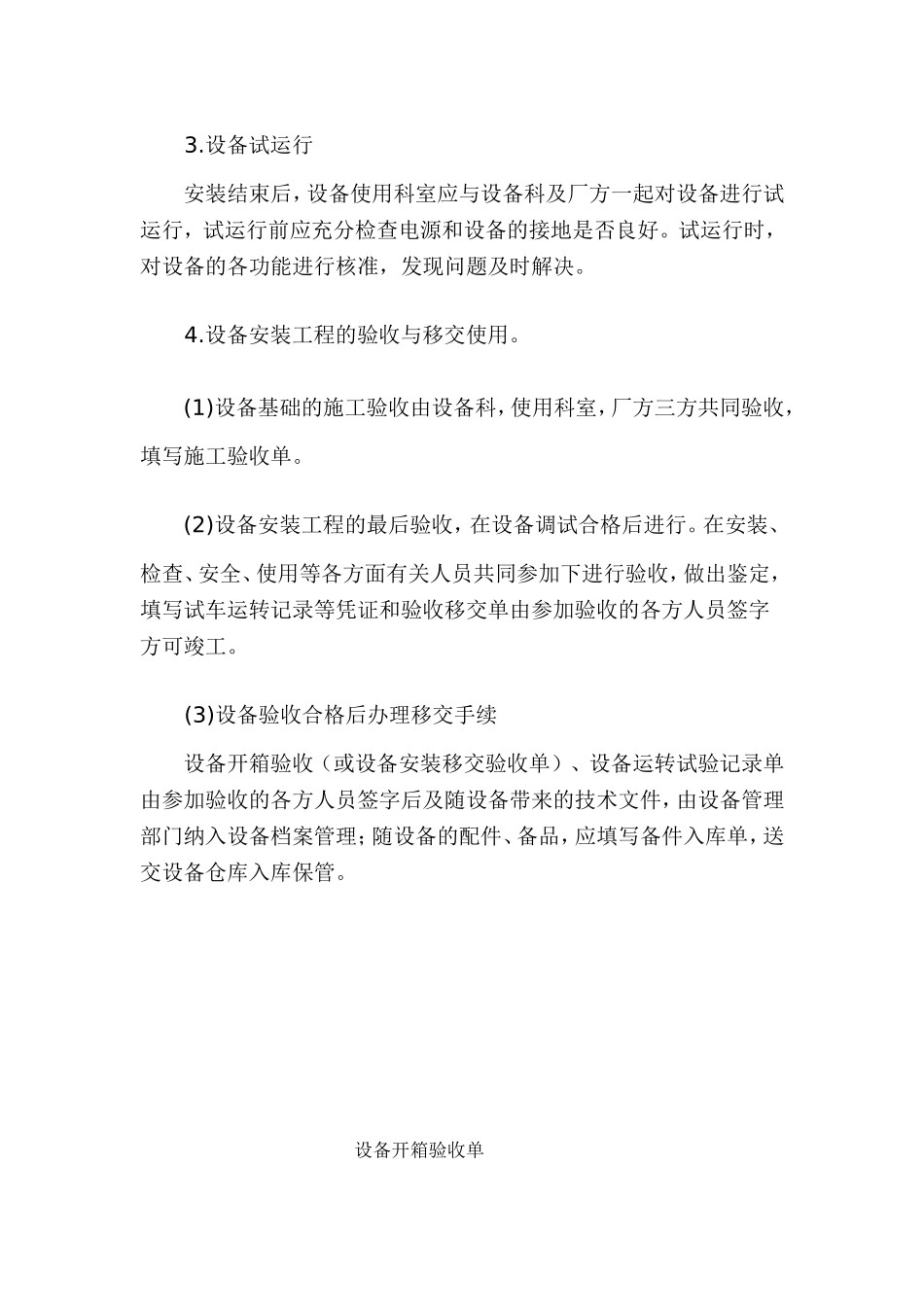 设备安装调试流程及规范_第2页