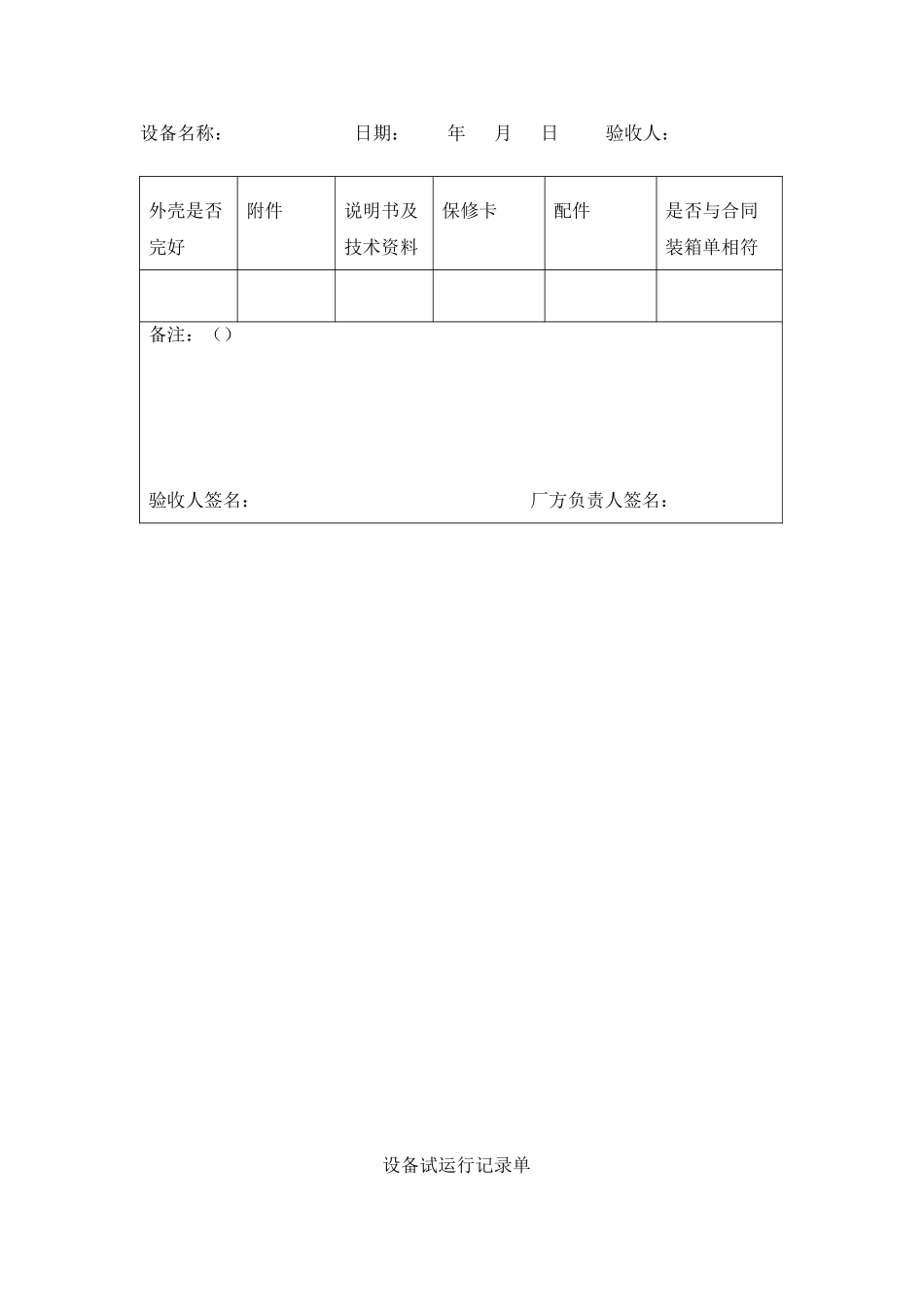 设备安装调试流程及规范_第3页