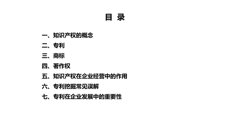 企业知识产权知识_第2页