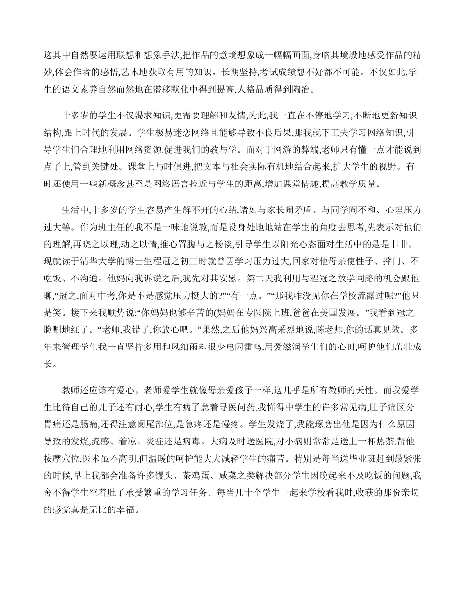 早教师的基本现代教师应具备哪些基本素质和能力(精)_第3页