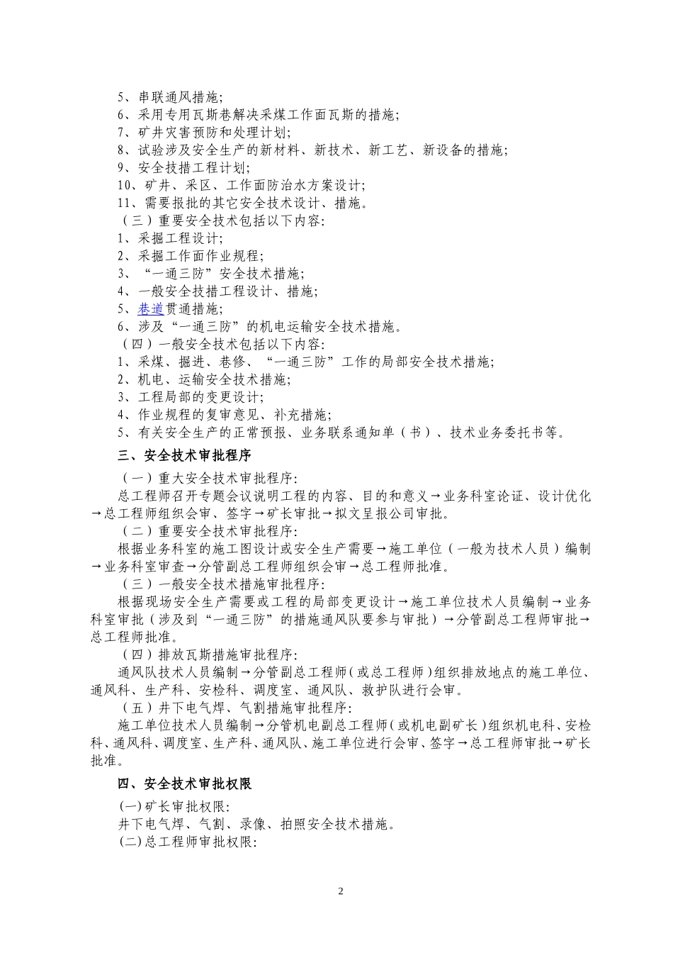 煤矿安全技术审批制度_第2页
