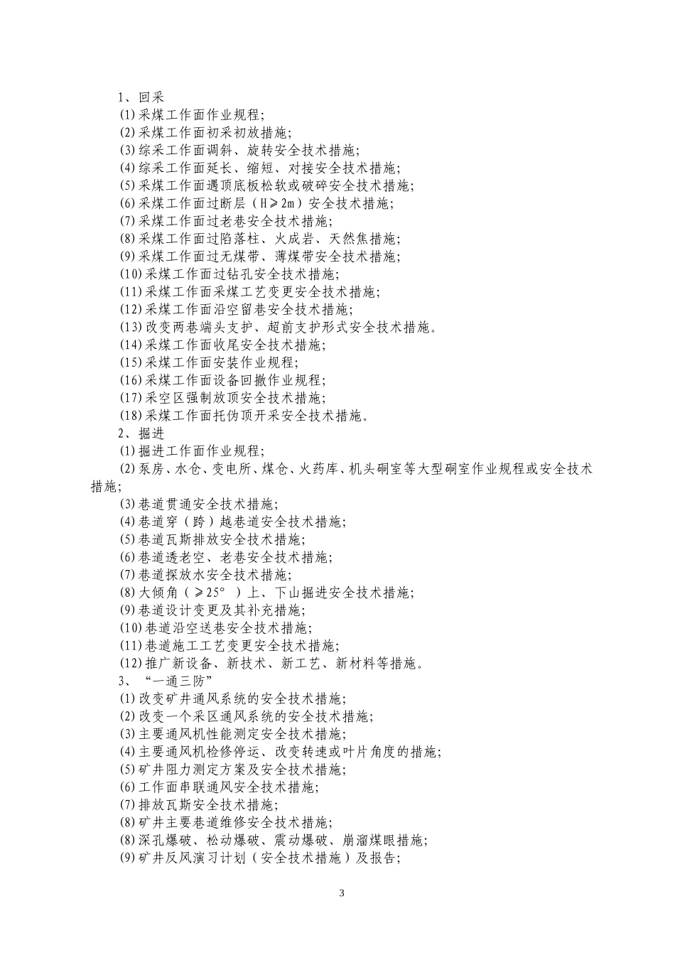 煤矿安全技术审批制度_第3页