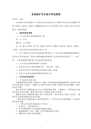 煤矿安全技术审批制度