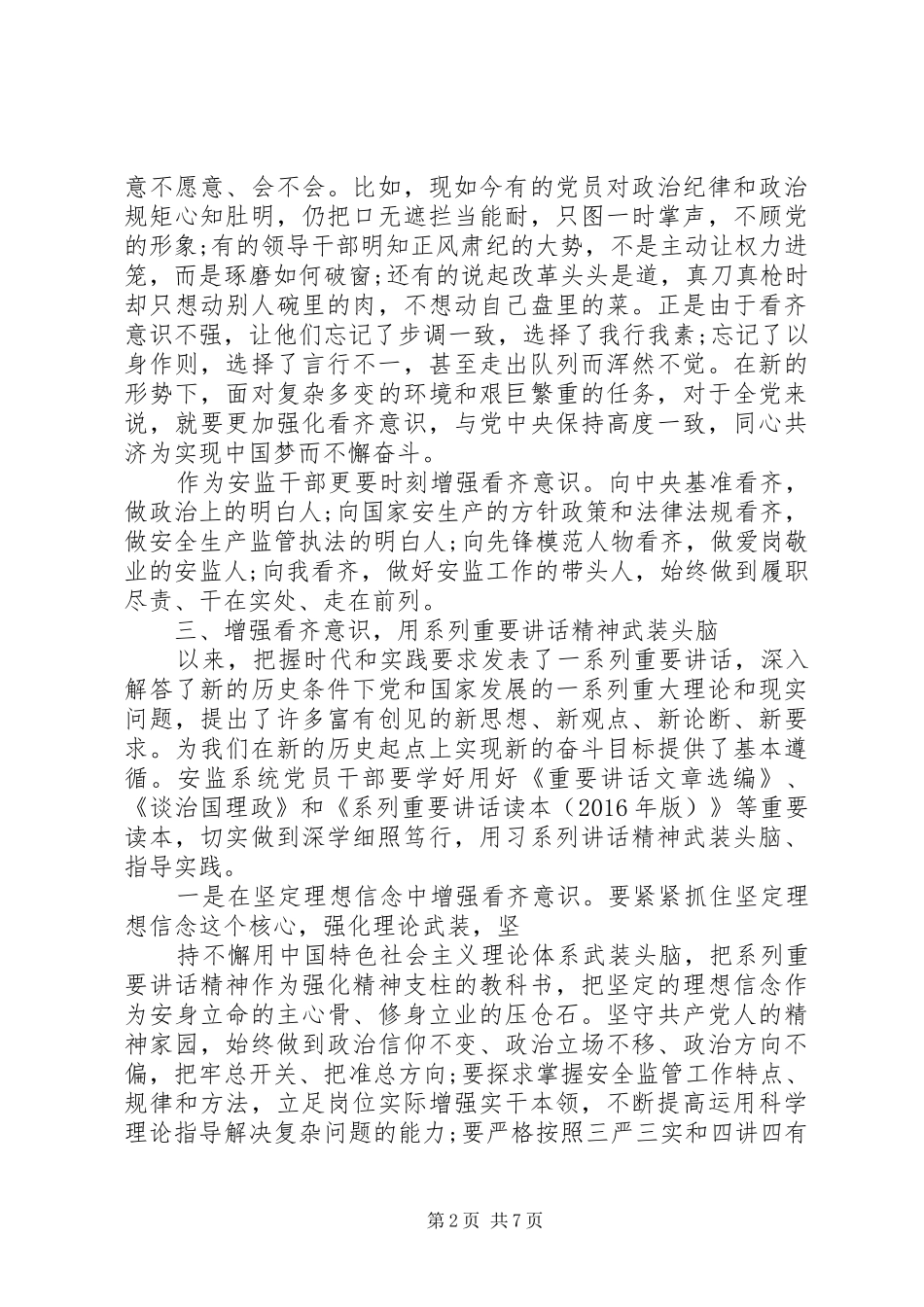 党员关于讲看齐见行动发言稿范文_第2页