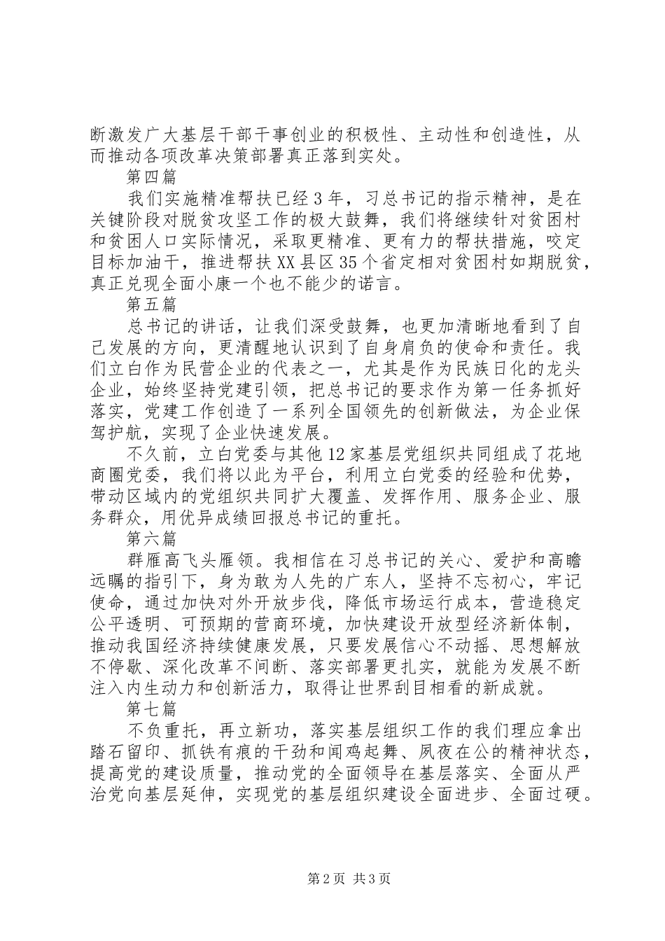 学习总书记视察广东讲话精神心得体会范文8篇_第2页