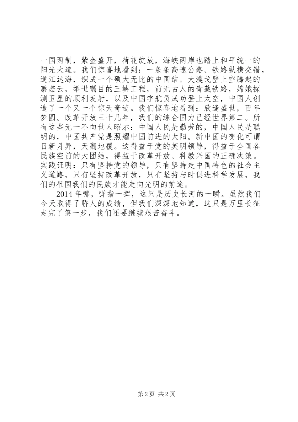 国庆节演讲稿：祖国，我们心中永远的歌_第2页