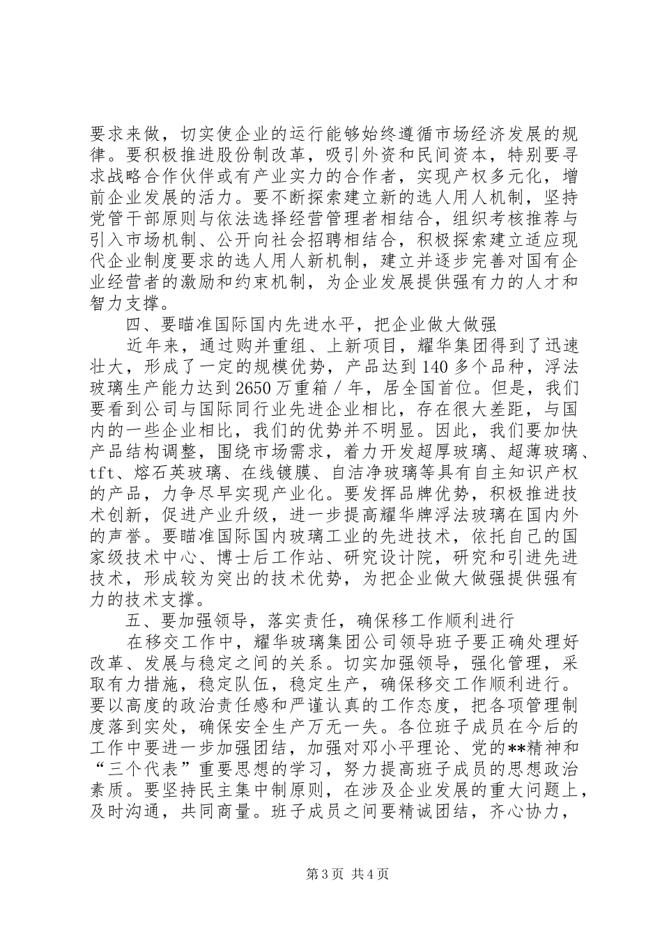 领导干部管理权限移交讲话_第3页