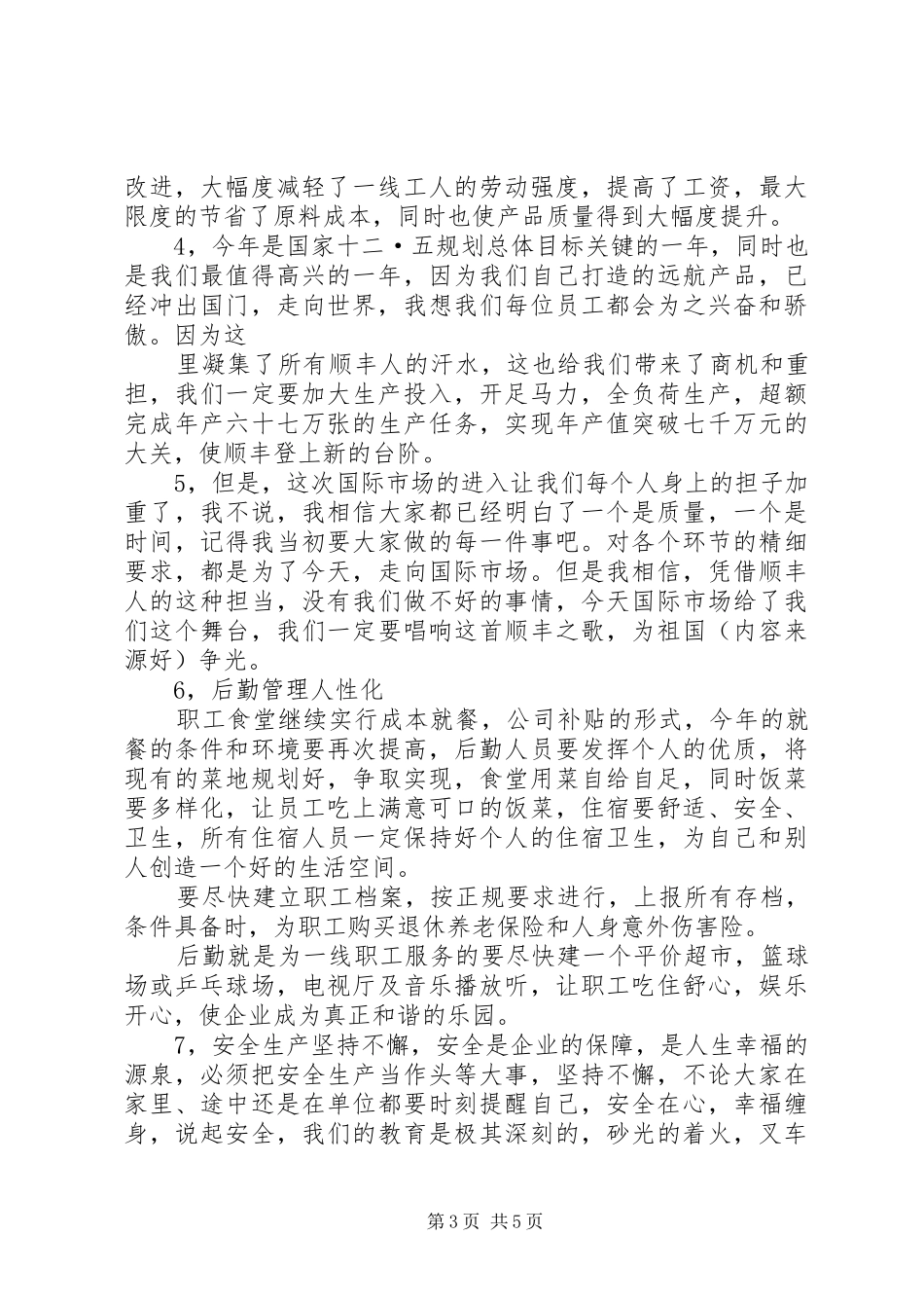 关于主持词(精选多篇)_第3页