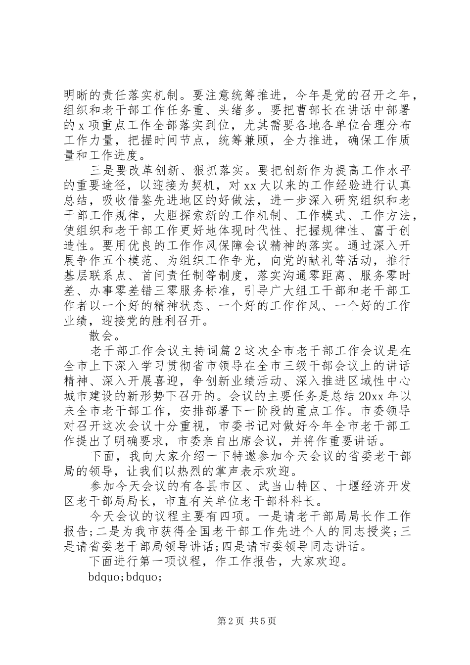 老干部工作会议主持词_第2页