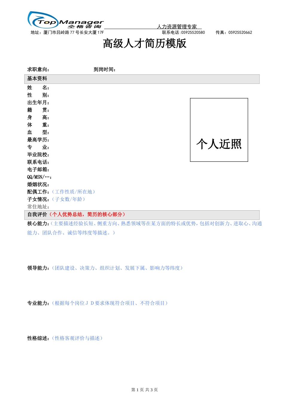 高级人才简历模版_第1页