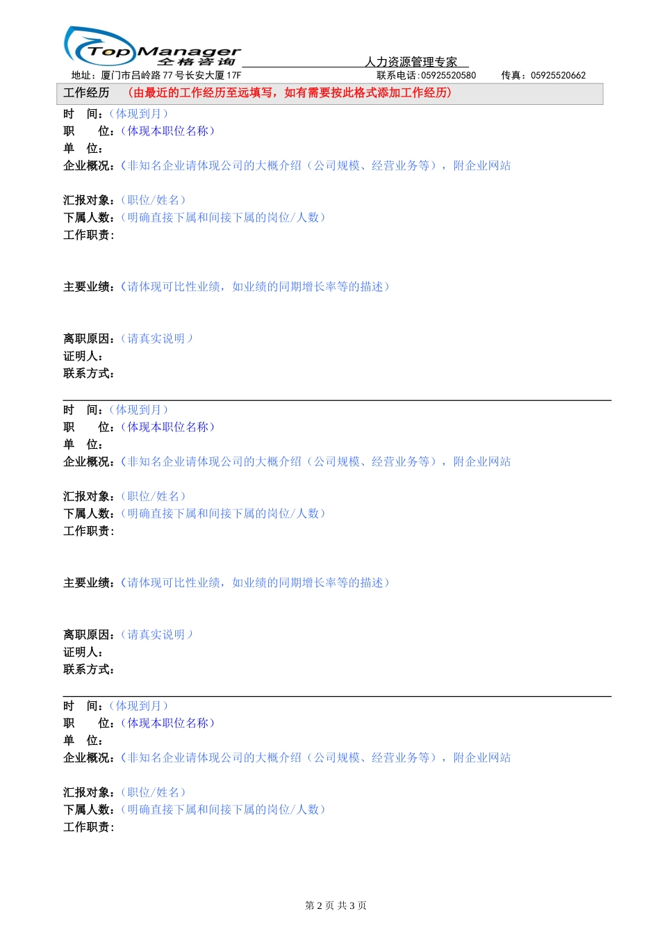 高级人才简历模版_第2页