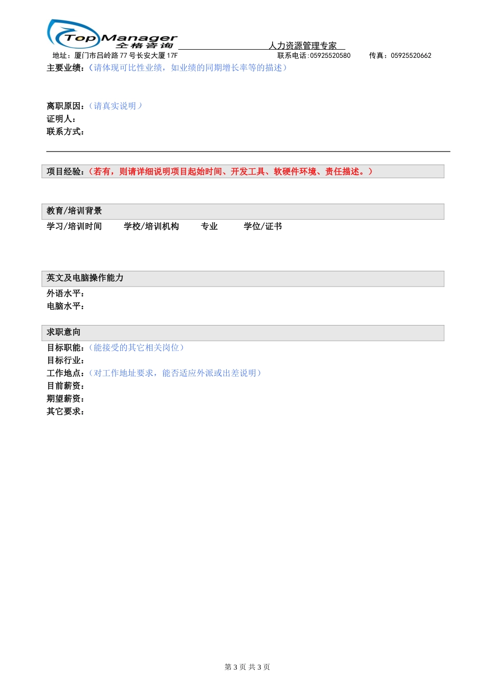 高级人才简历模版_第3页