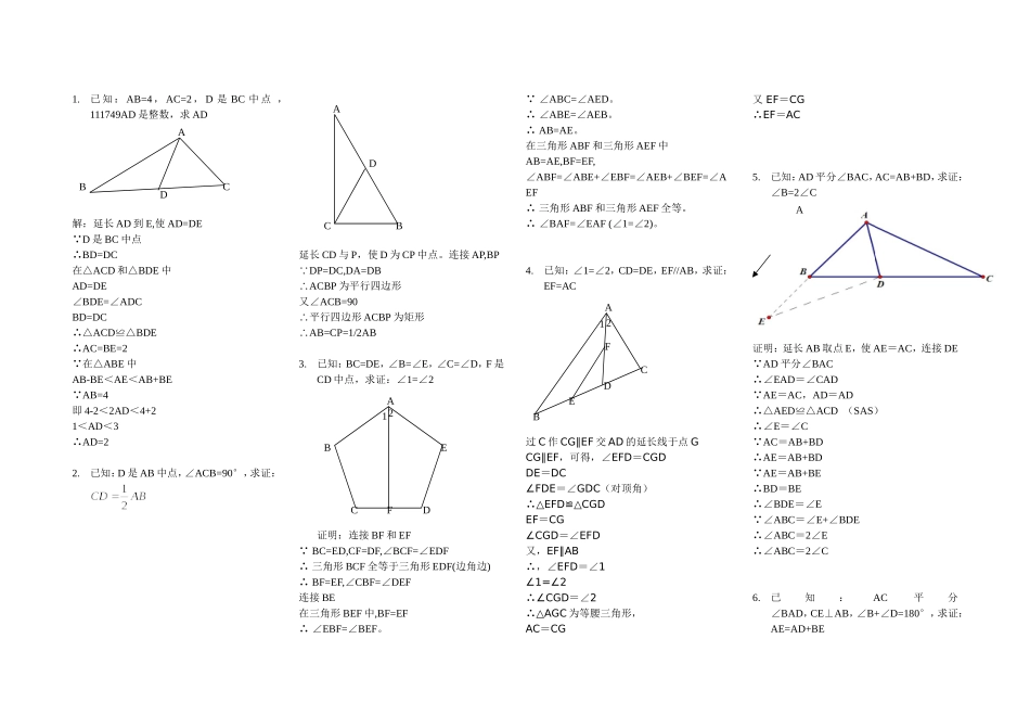 全等三角形证明经典50题(含答案)_第1页