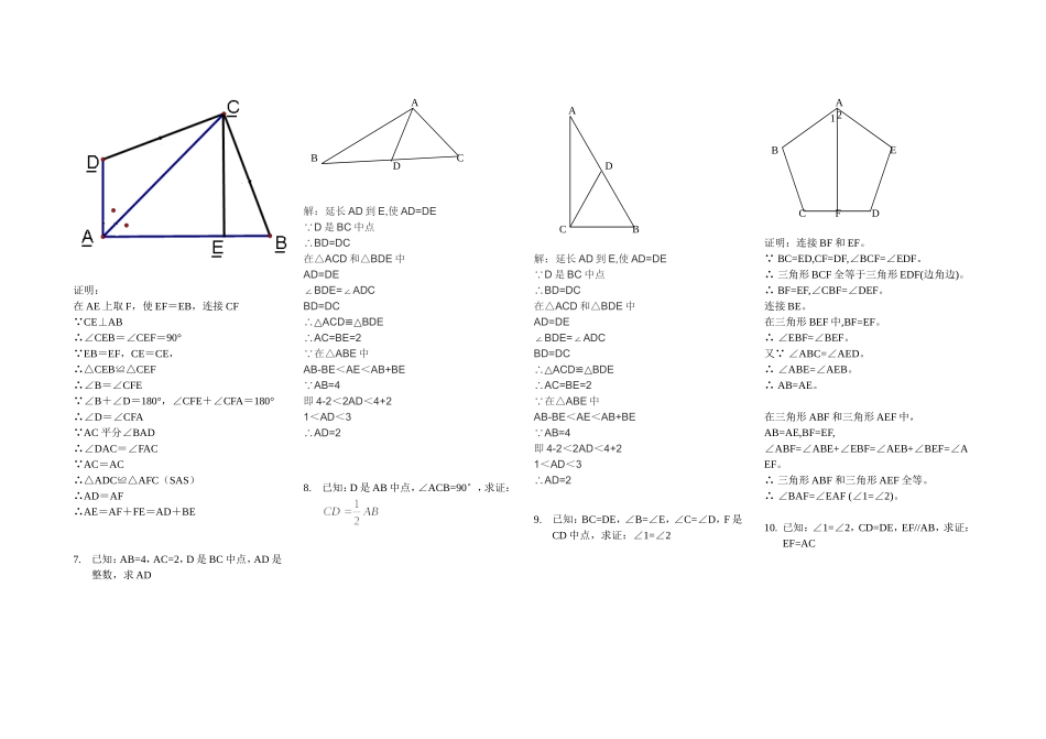 全等三角形证明经典50题(含答案)_第2页