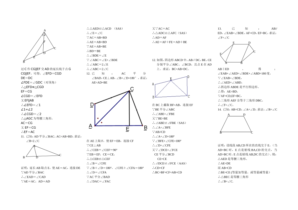 全等三角形证明经典50题(含答案)_第3页