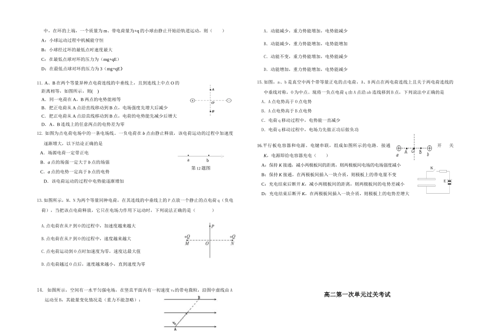 高二上学期第一次月考物理试题_第2页