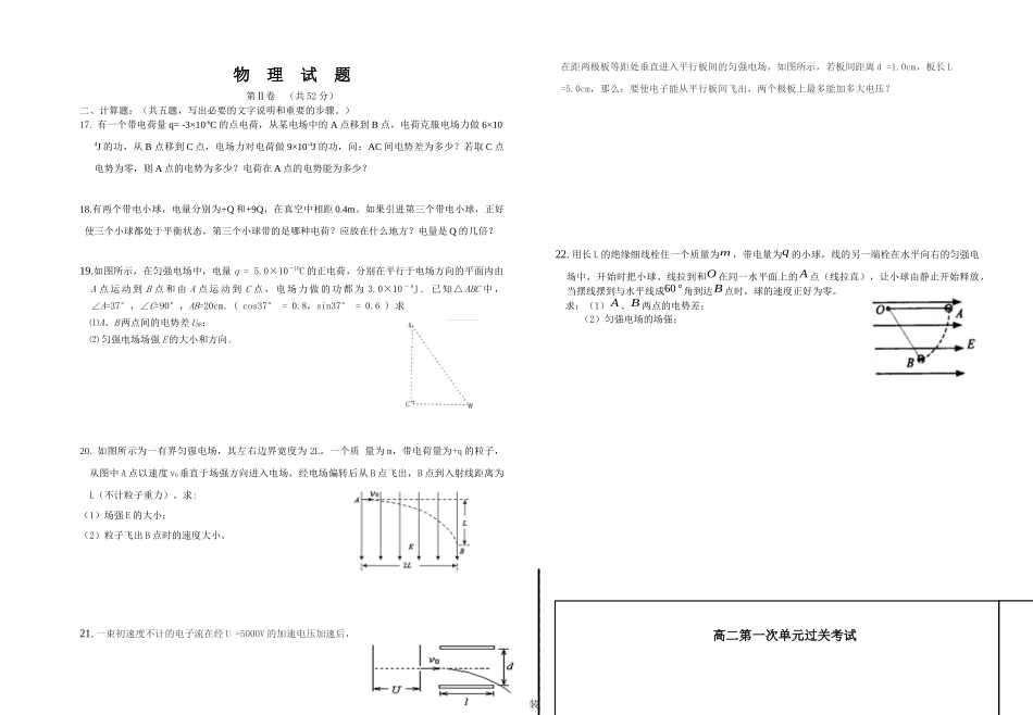 高二上学期第一次月考物理试题_第3页