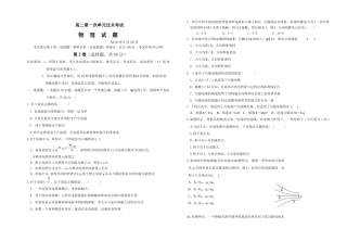 高二上学期第一次月考物理试题