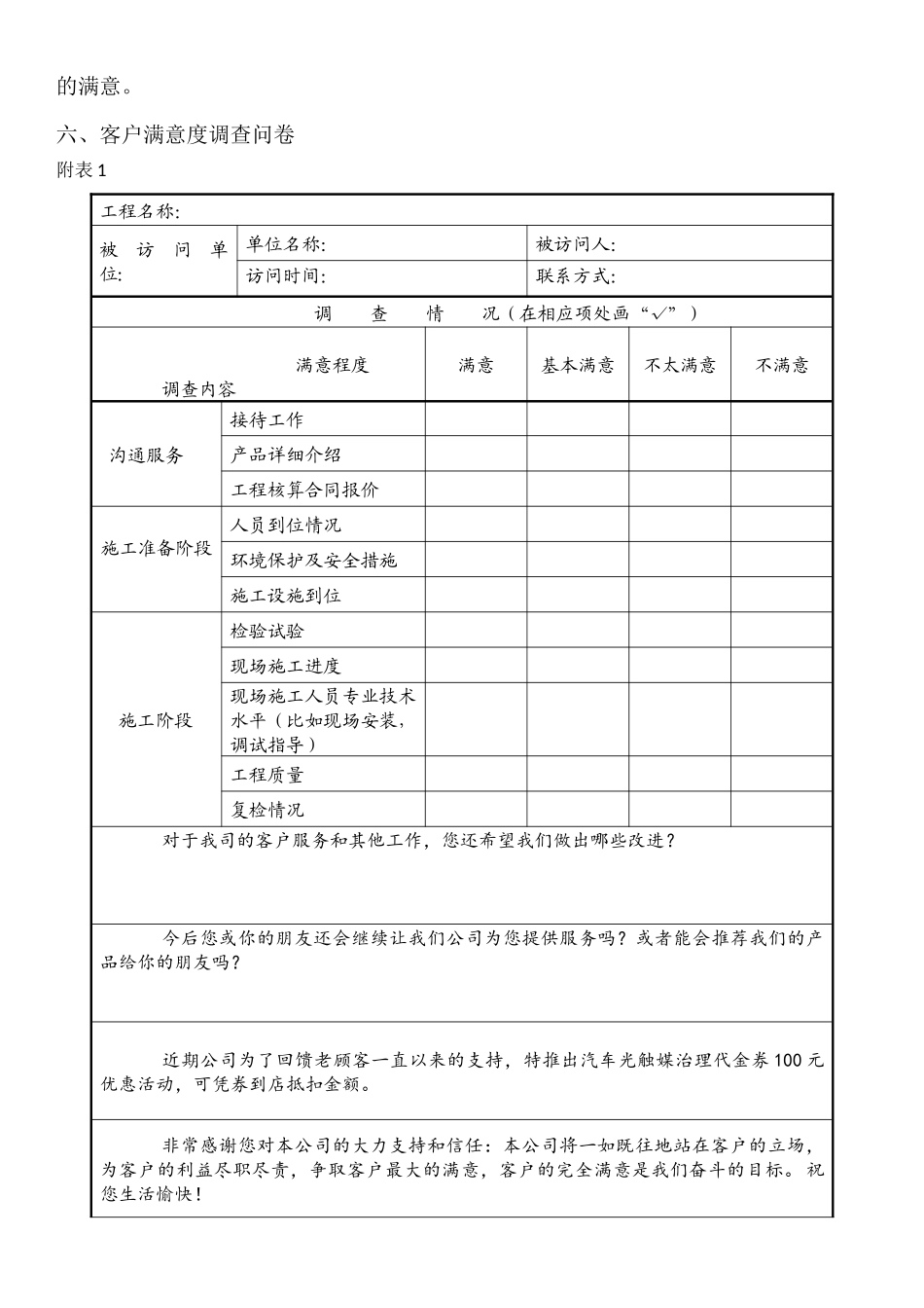 客户满意度调查方案_第2页