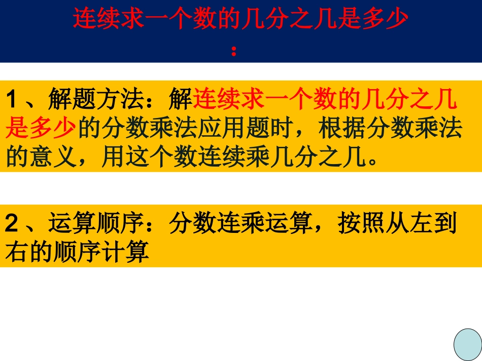 分数混合运算(一)知识点_第2页