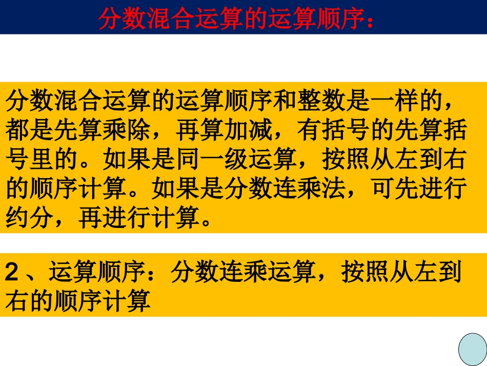 分数混合运算(一)知识点_第3页