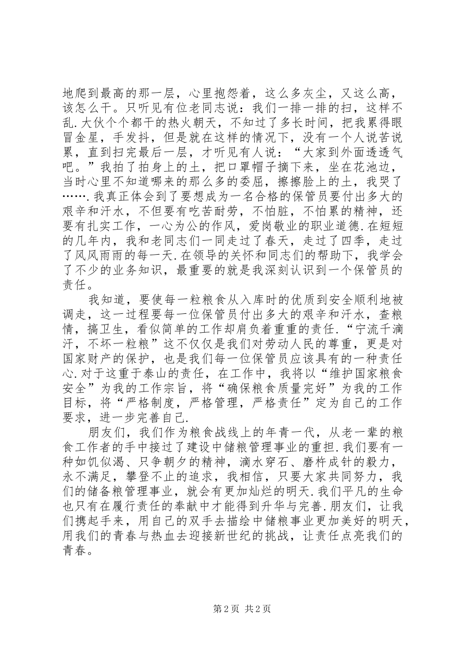 让责任点亮青春演讲稿范文_第2页