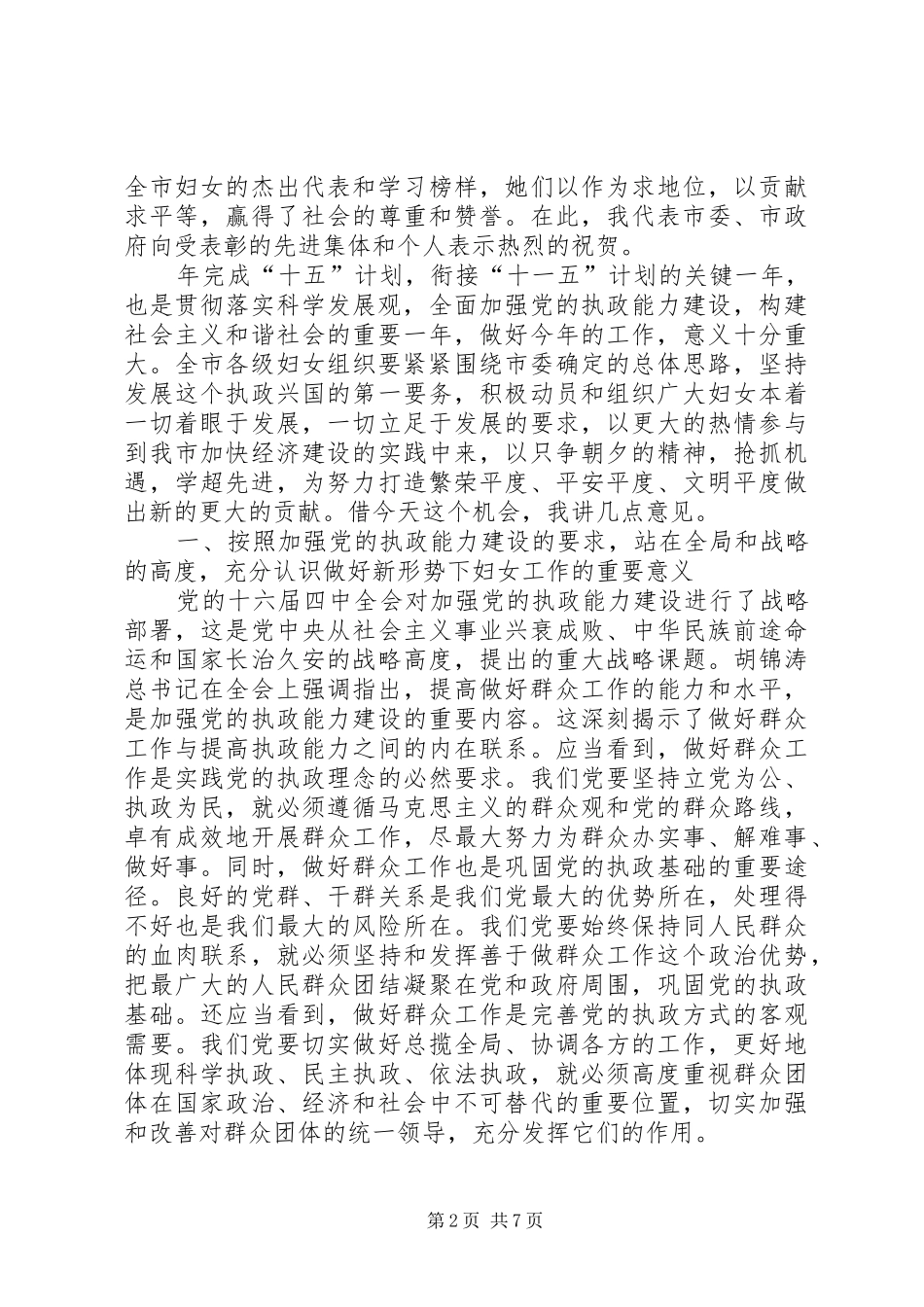 市委副书记在三八妇女节庆祝大会上的讲话_第2页
