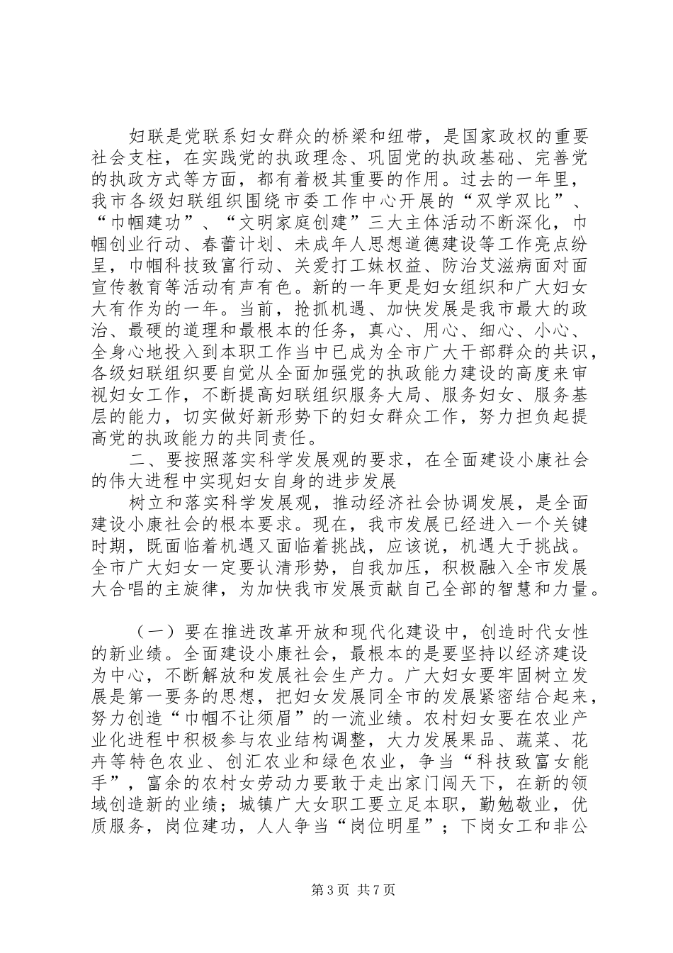市委副书记在三八妇女节庆祝大会上的讲话_第3页