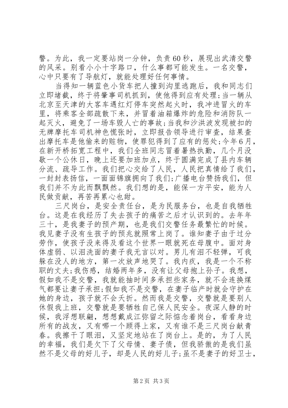 交警倡导安全演讲稿范文_第2页