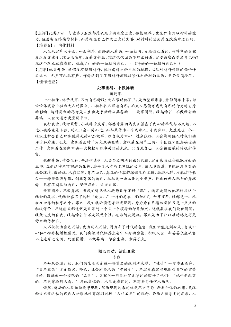 新材料作文的“材料”处理_第2页