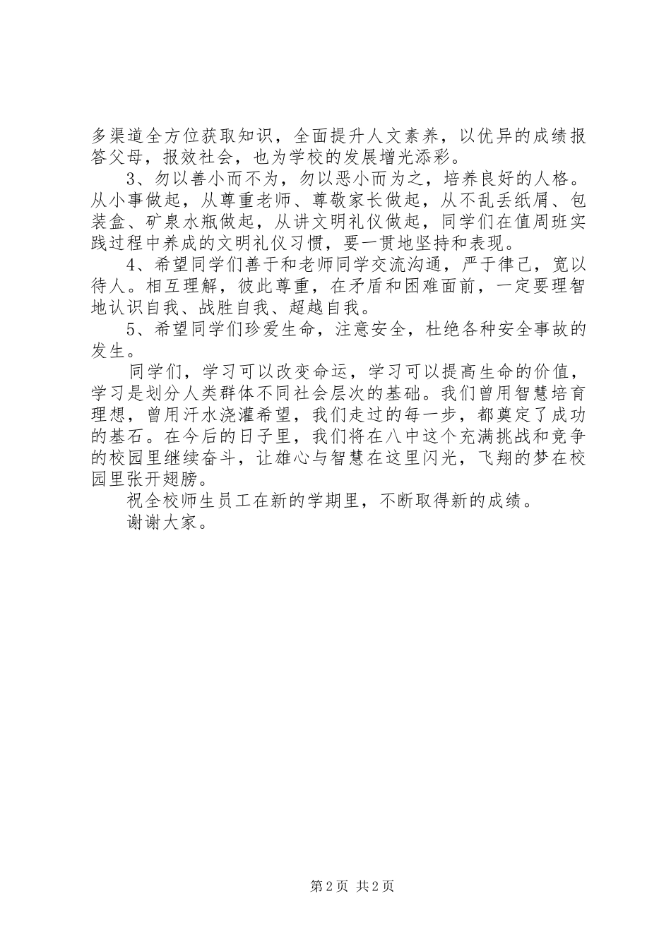 开学典礼郑校长讲话_第2页