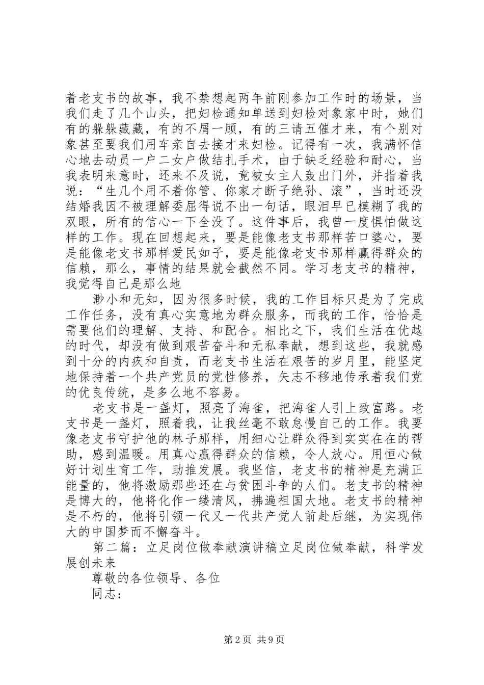 弘扬文朝荣精神,立足岗位做奉献的演讲稿_第2页