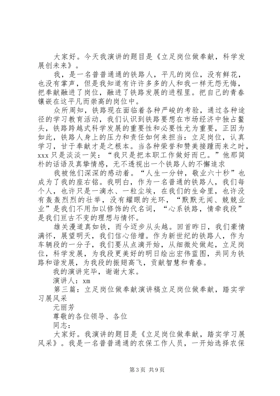弘扬文朝荣精神,立足岗位做奉献的演讲稿_第3页