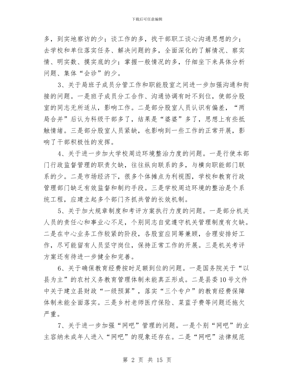 先进性教育活动整改情况汇报工作总结与先进性教育活动班子总结分析材料工作总结汇编_第2页