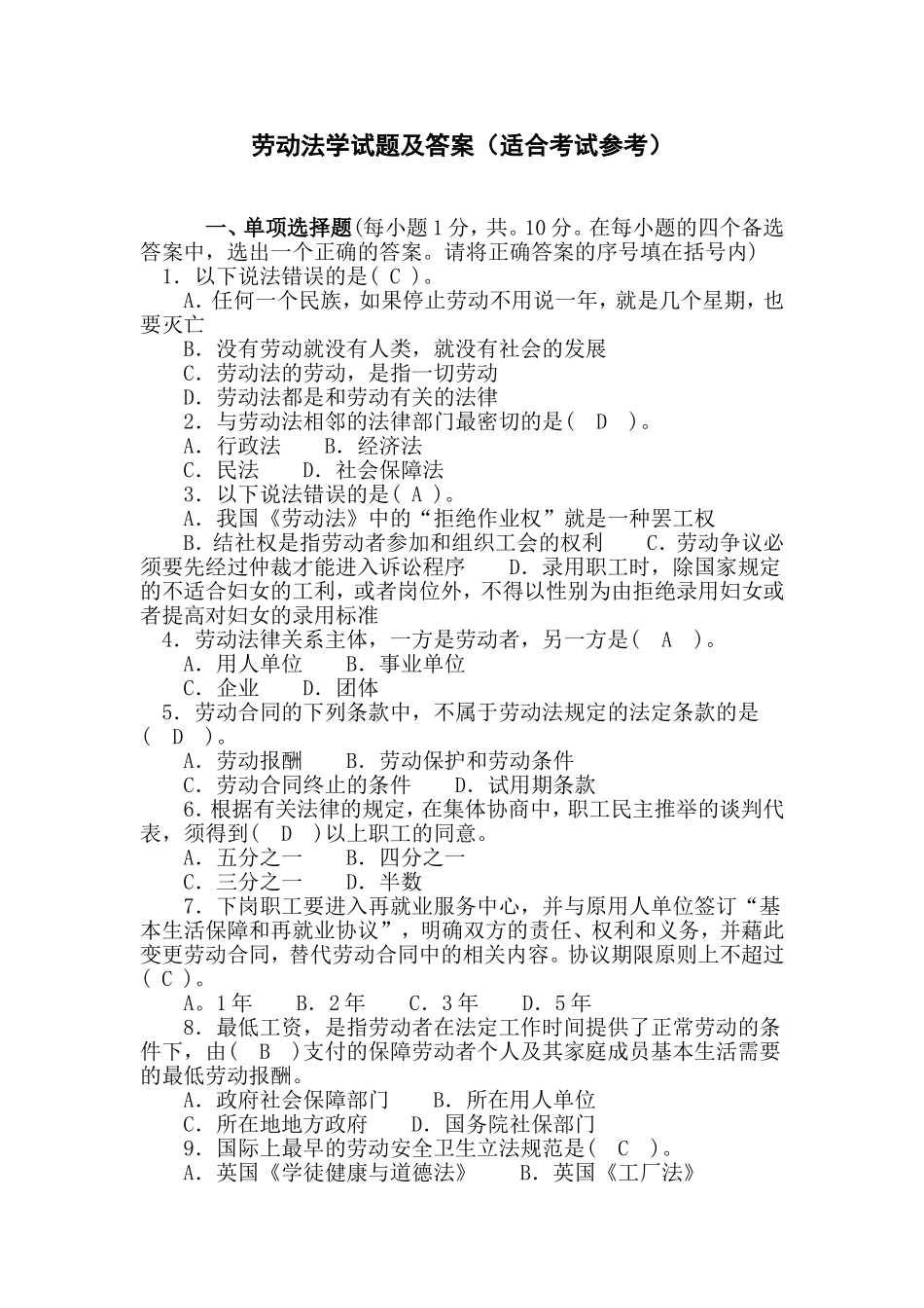 劳动法学试题及答案_第1页