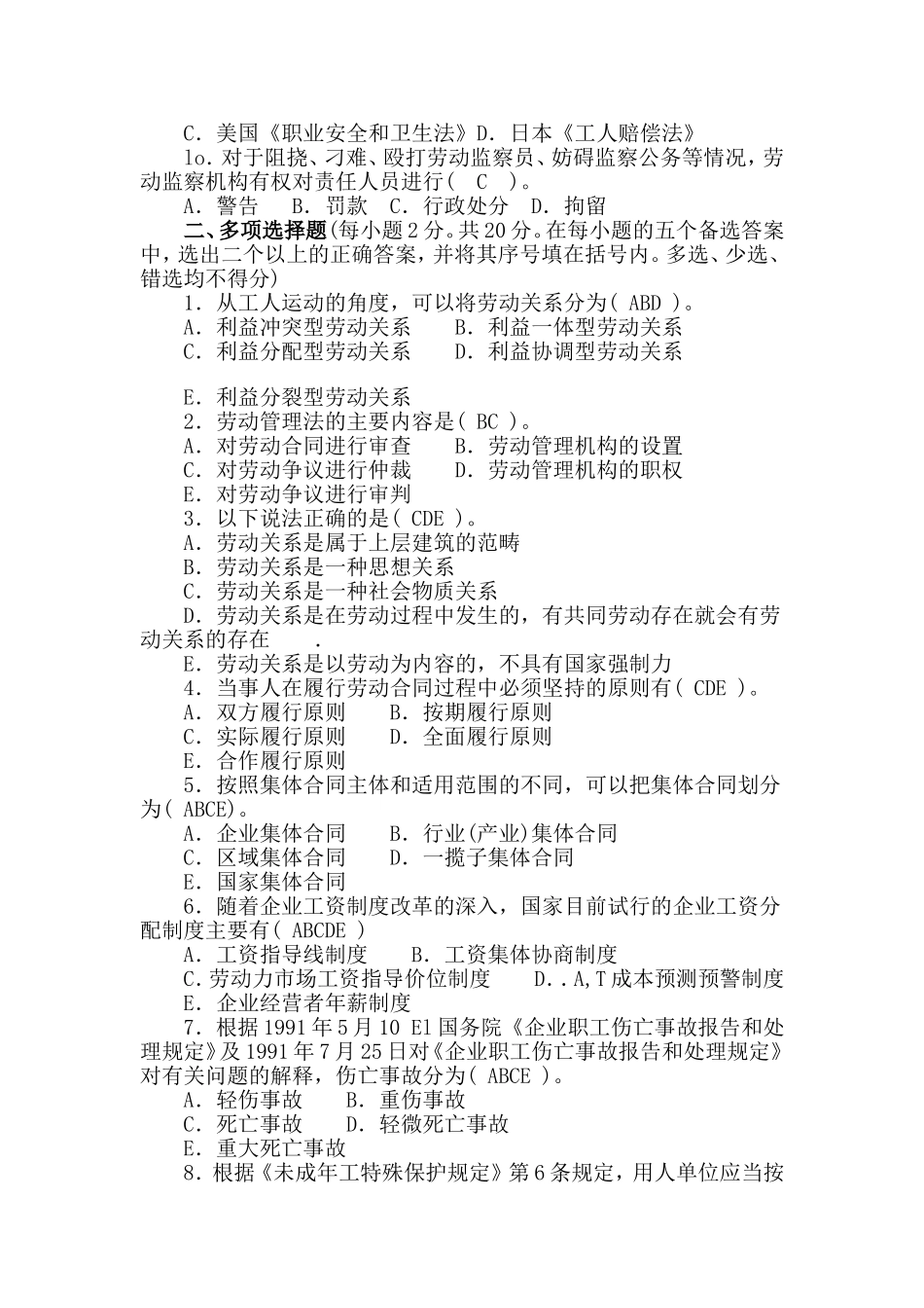 劳动法学试题及答案_第2页